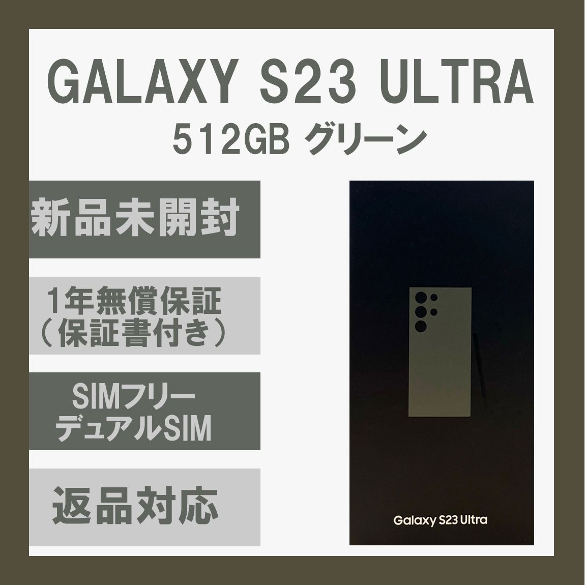 Galaxy S23 Ultra 5G 512GB グリーン SIMフリー - ソアルソ - メルカリ