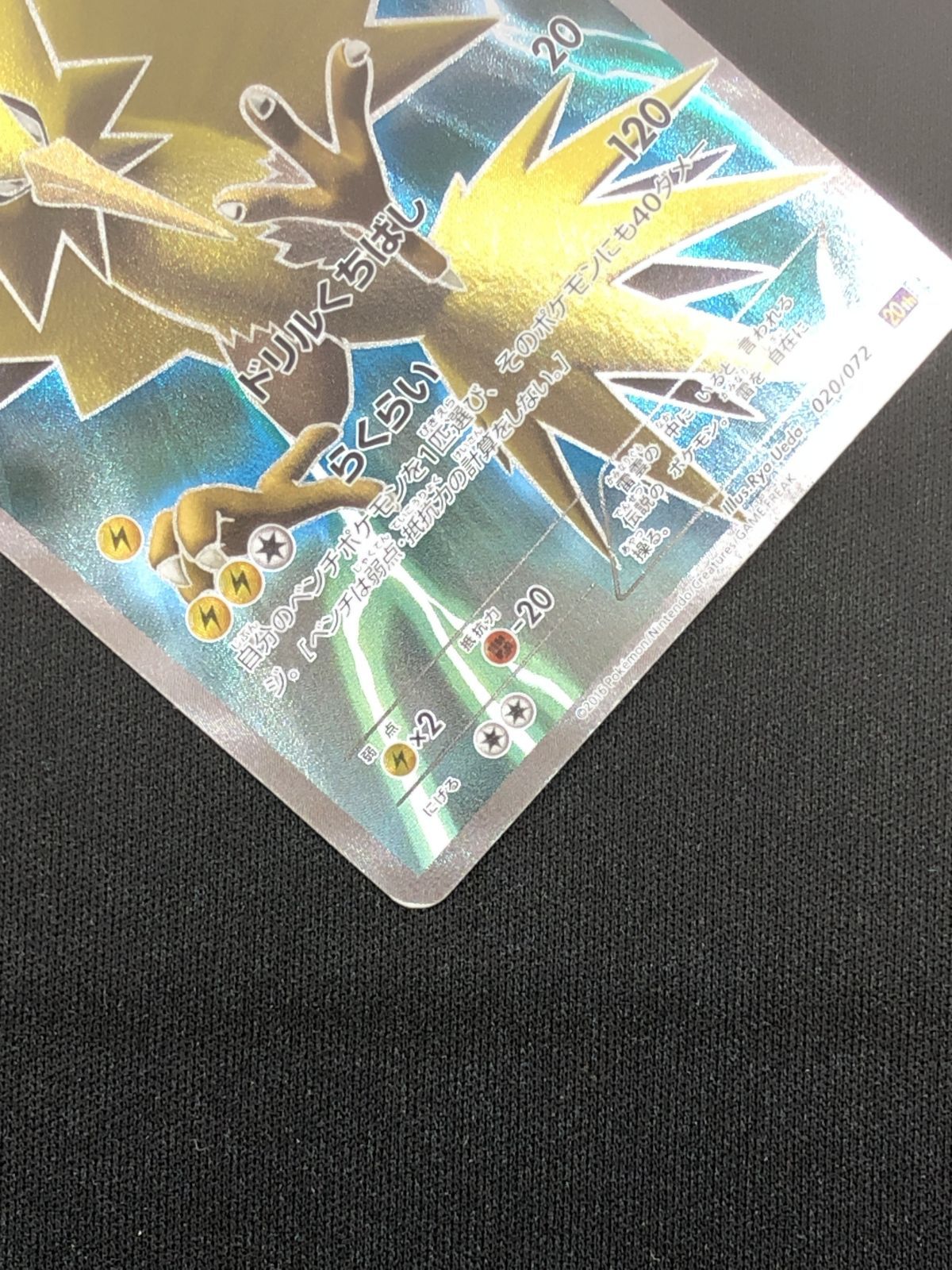 ポケモンカードゲーム ポケカ サンダー - 20th-020
