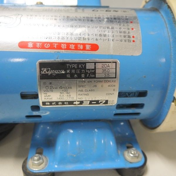 キヨーワ 水圧テストポンプ キョーワテスター KY-20A 100V 電動式