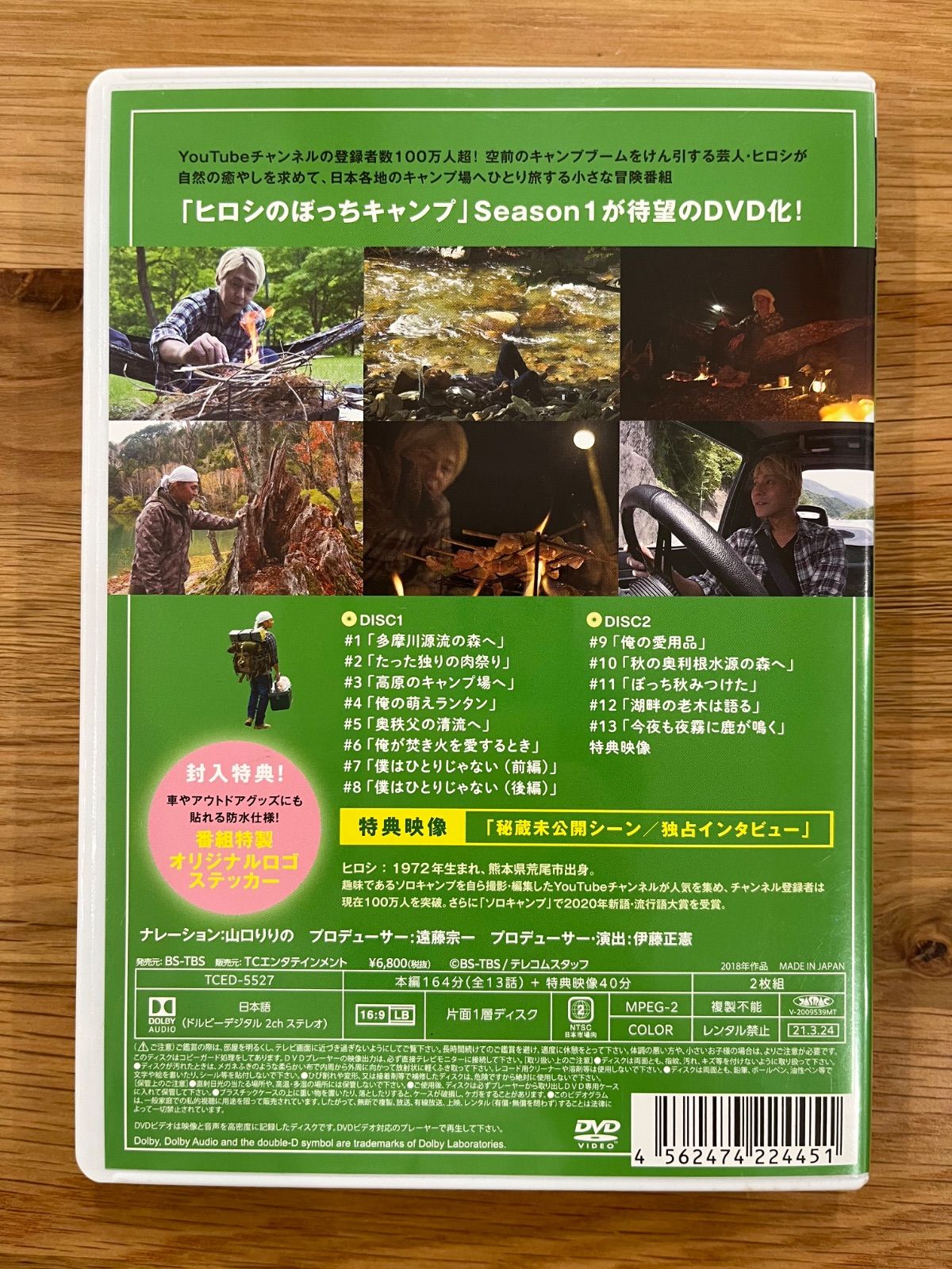ヒロシのぼっちキャンプ Season1＆Season2 上・中・下セット