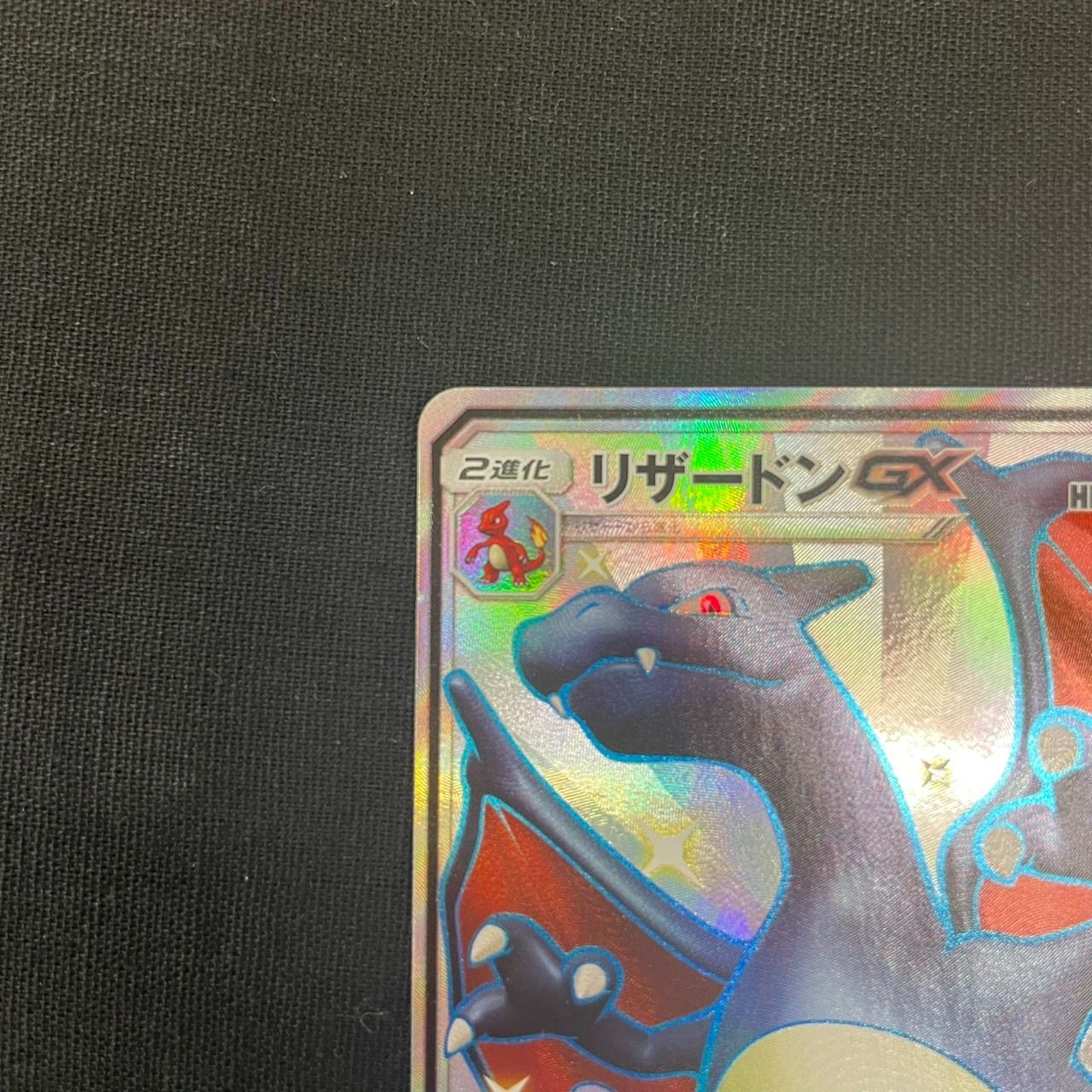 ◎リザードンGX 209/150 SSR - メルカリ