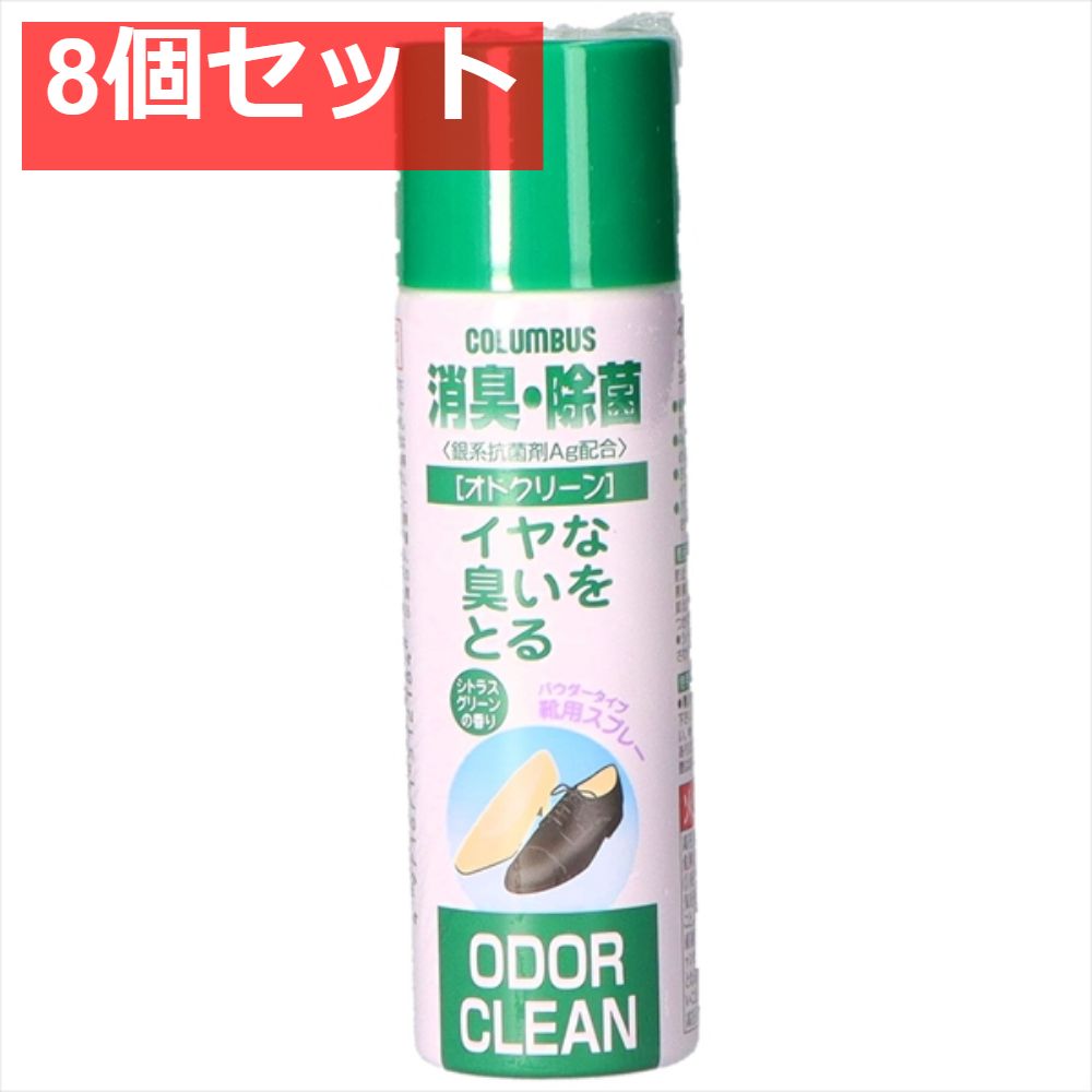 靴 オドクリーン 600 60ML 8個セット まとめ売り