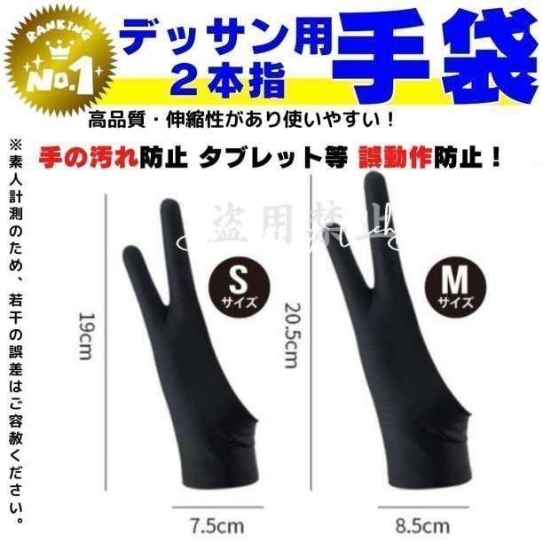 「Ｓサイズ」二本指 グローブ 手袋 タブレット 誤作動防止 液タブ　デッサン