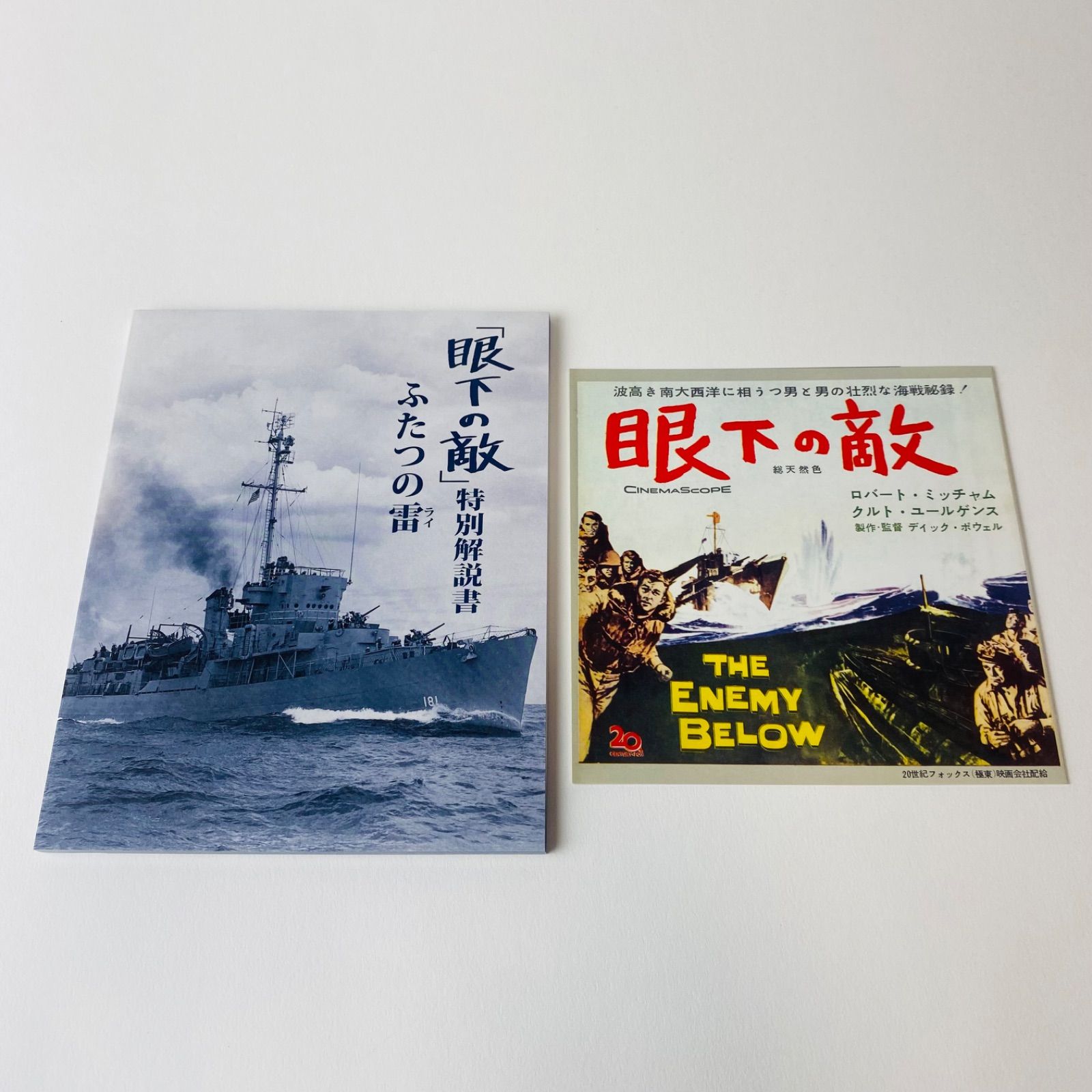 セル版] 眼下の敵 コレクターズ・ブルーレイBOX('57米)〈初回