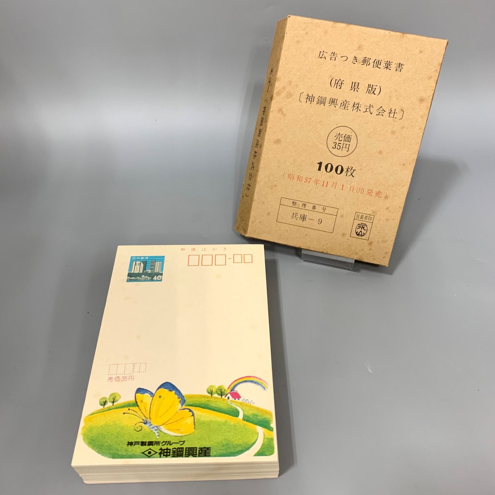 エコーはがき エコーはがき ¥40ハガキ 100枚 広告つき郵便葉書 ［神鋼興産株式