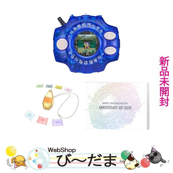 bn:14] 【未開封】 デジモンアドベンチャーデジヴァイス 25th COLOR 