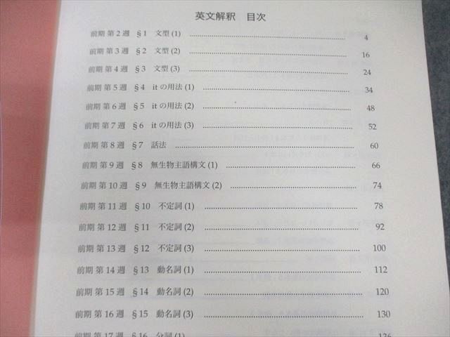 鉄緑会 高1 英語発展講座/英文法問題/英文解釈・英作文 第1/2部