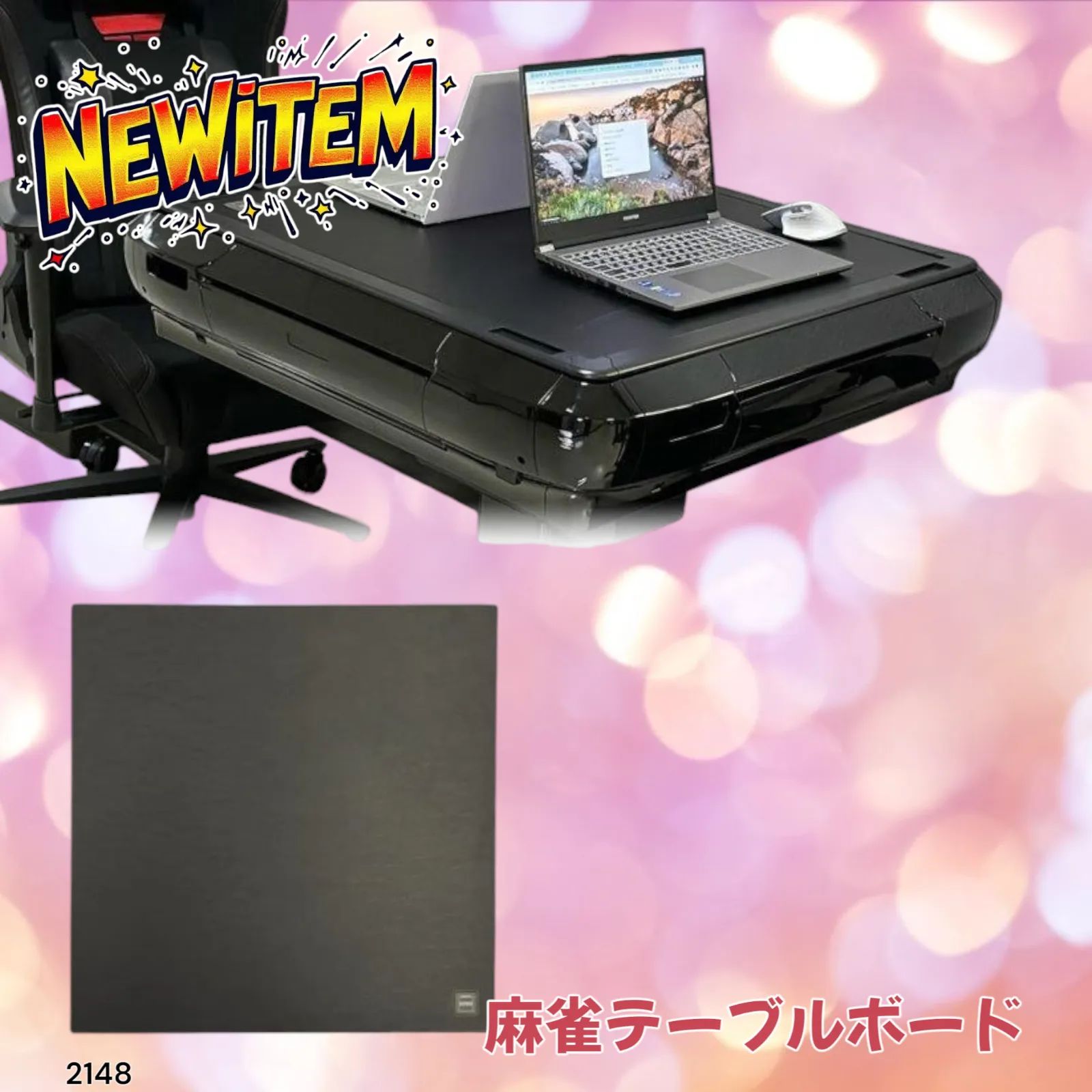 麻雀テーブルボード #2148 麻雀テーブルボード #2148 麻雀テーブルボード #2148