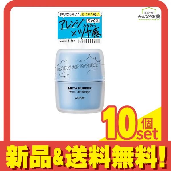 ギャツビー メタラバー ワックス エアデザイン 65g 10個セット