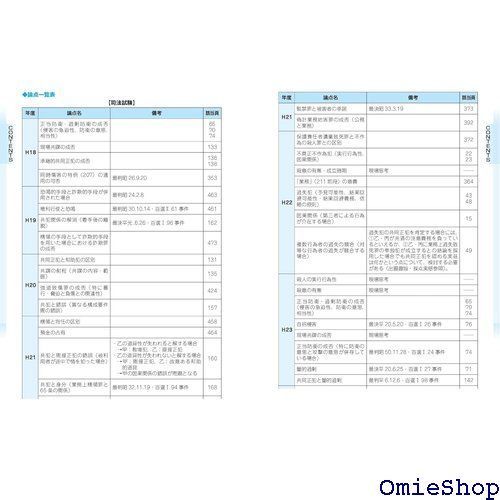 2024年版 司法試験&予備試験 完全整理択一六法 刑法 逐条型テキスト 司法試験&予備試験対策シリーズ 584