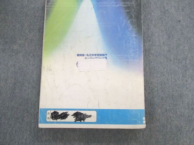 UX01-060 希学園 小4 最高レベル演習 算数 問題編/解答編 第2～