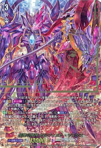 中古】ヴァンガード D-BT12/SEC03[SEC]：柩機の禍神 オルフィスト