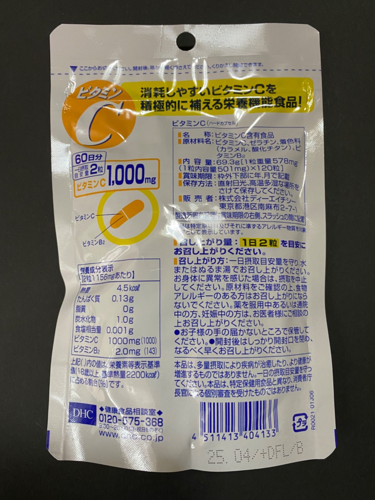 DHC サプリ ビタミンC 60日分　120粒　３袋セット