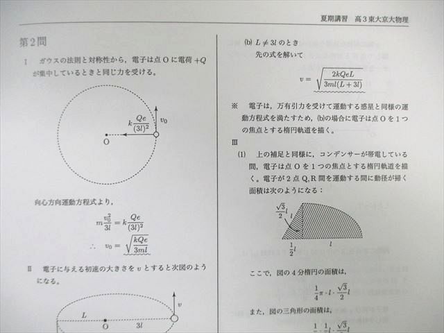 鉄緑会 大阪校 東大京大物理 【テストゼミ計5回分付き】 2020