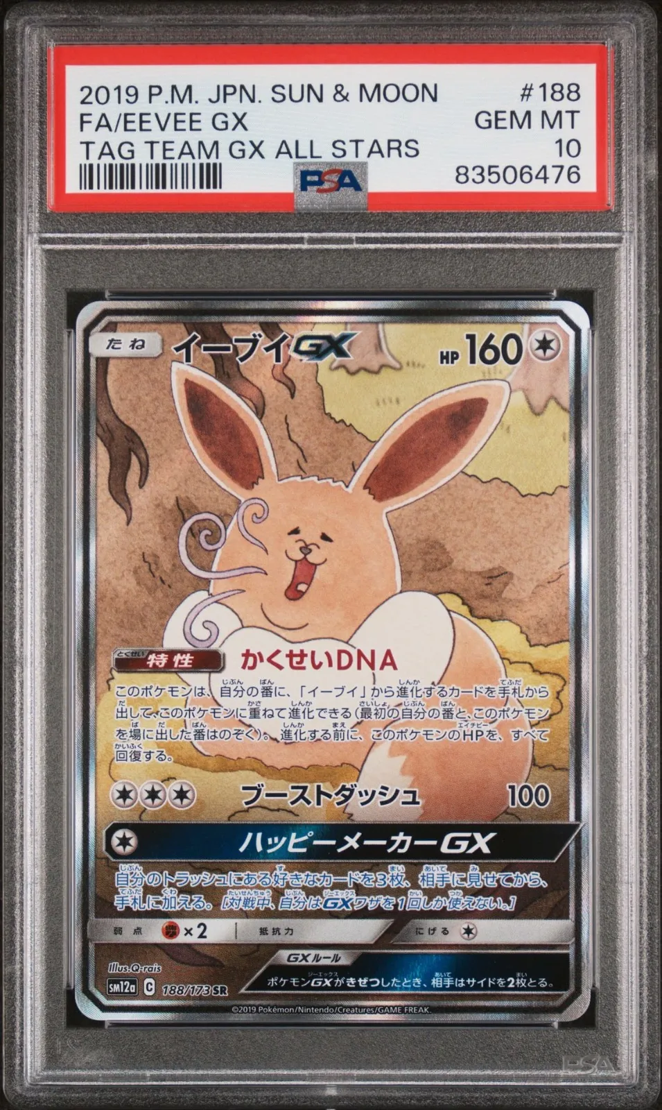 鑑定美品 PSA9 イーブイGX 018/038珍ポケモンカード ポケカ