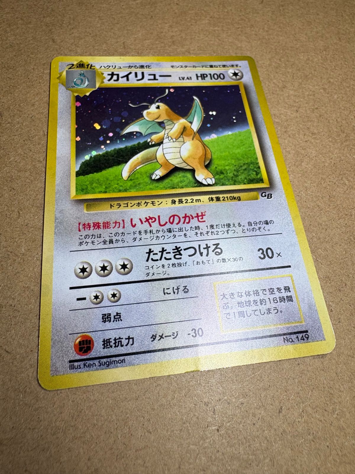 ポケモンカード カイリュー いやしのかぜ プロモ 旧裏 GB連動 旧裏プロモ・匿名追跡付き】 カイリュー いやしのかぜ GB
