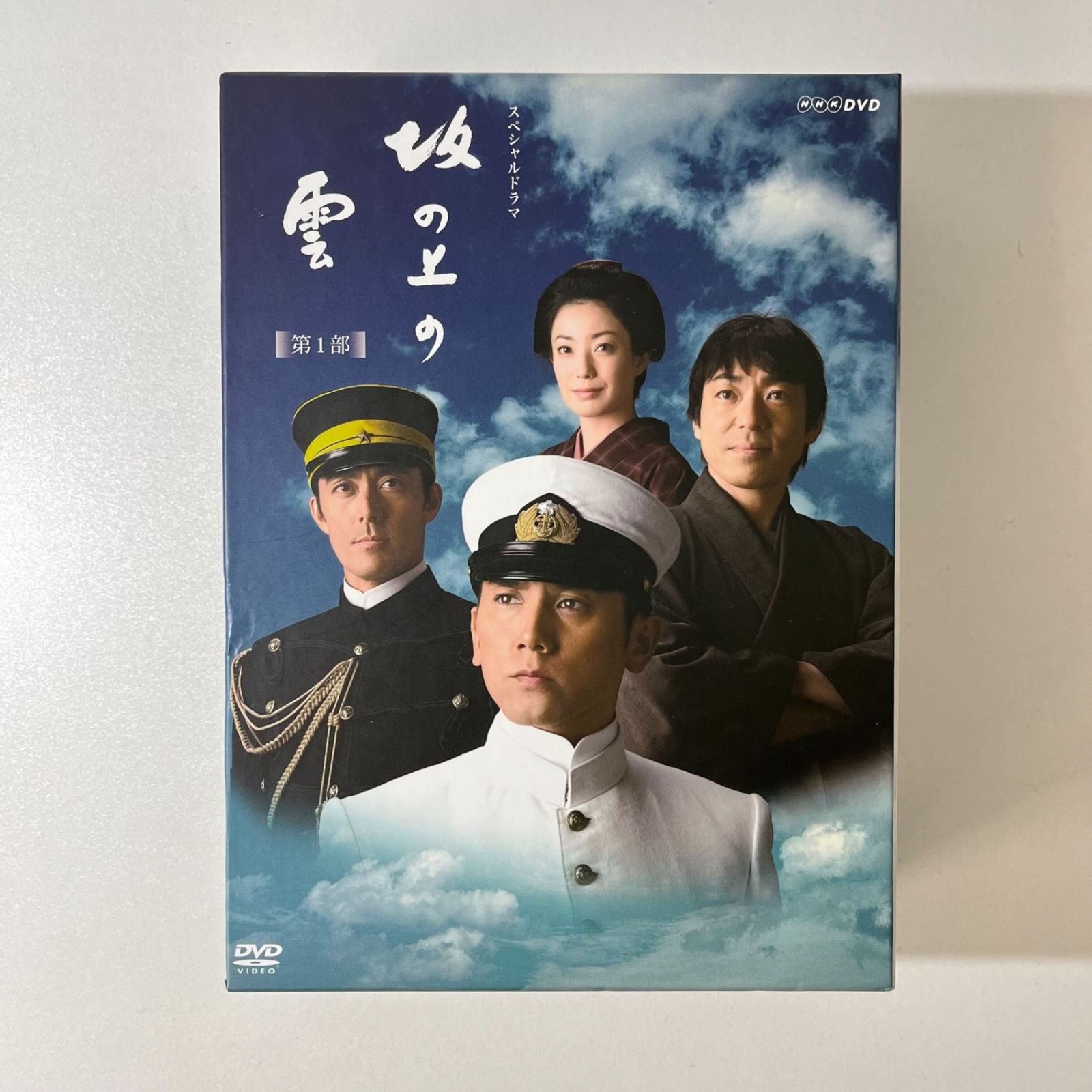 全巻セット】 NHKスペシャルドラマ 坂の上の雲 第1〜3部 DVD-BOX 全16枚 - メルカリ