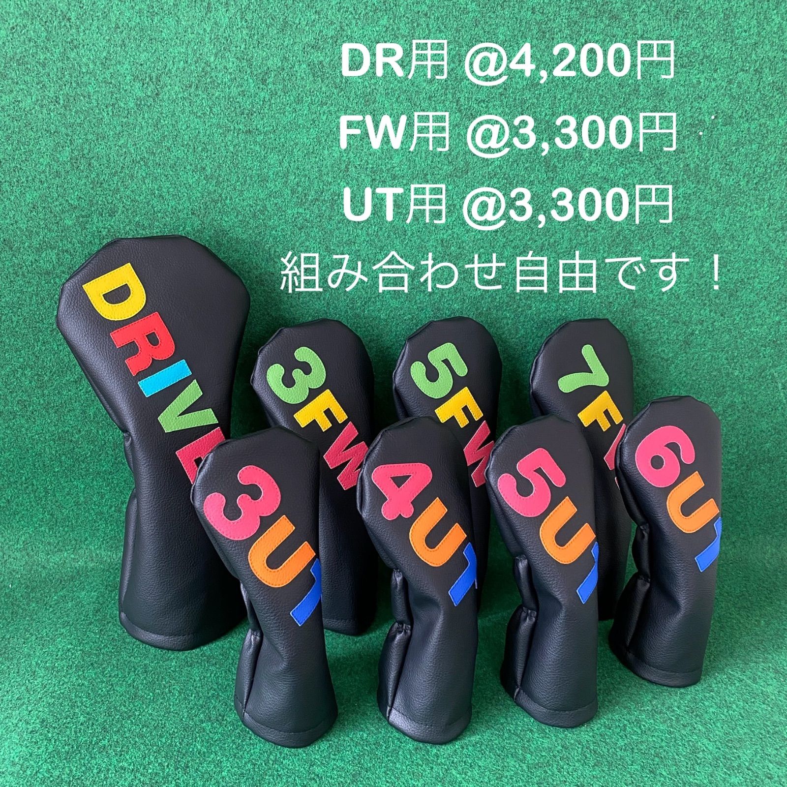 バラ売可！【カラフル／マットブラック】ハンドメイド ヘッドカバー ハンドメイド バラ売り可！【カラフル / マットブラック】ゴルフ