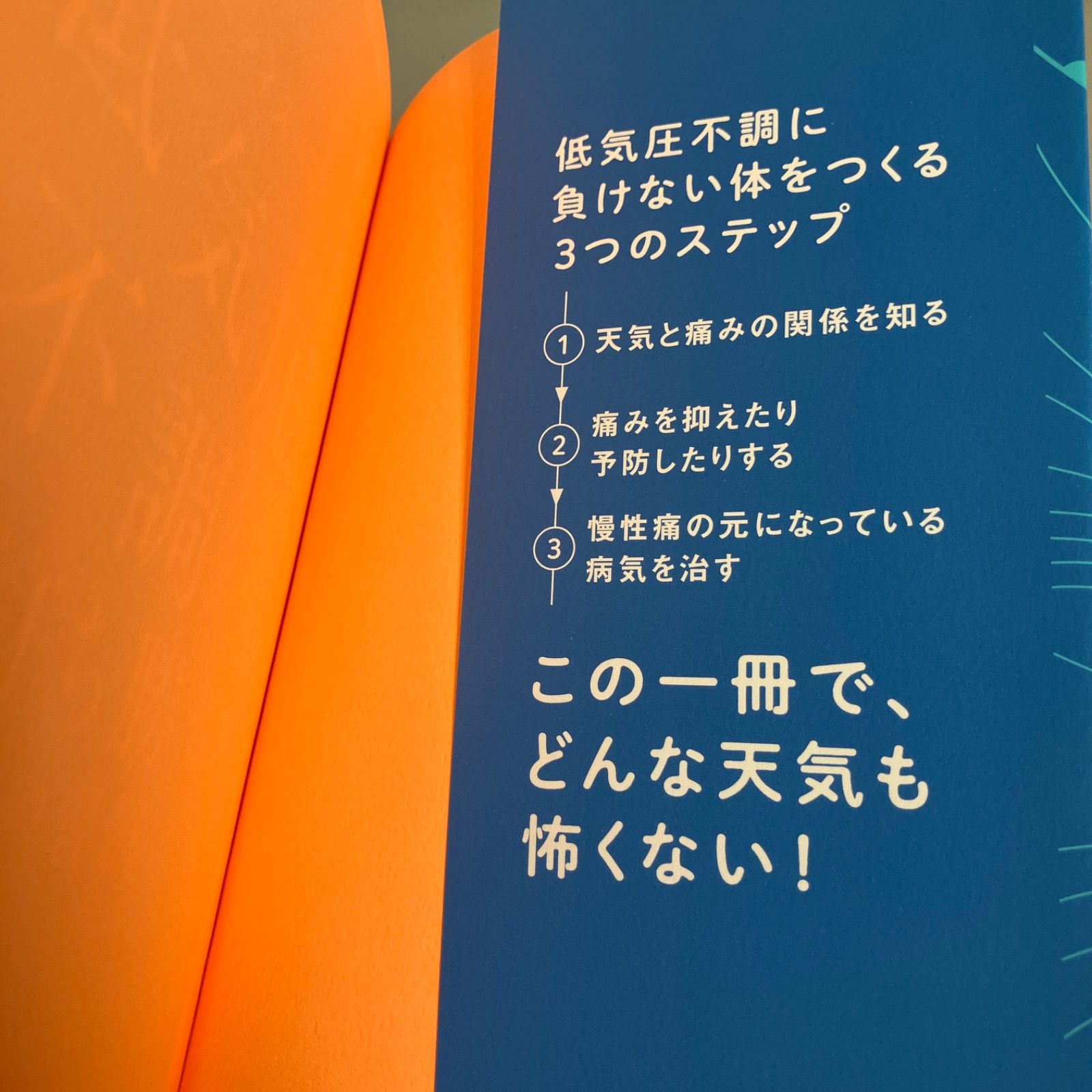 ビジネスパーソンのための低気圧不調に打ち勝つ12の習慣