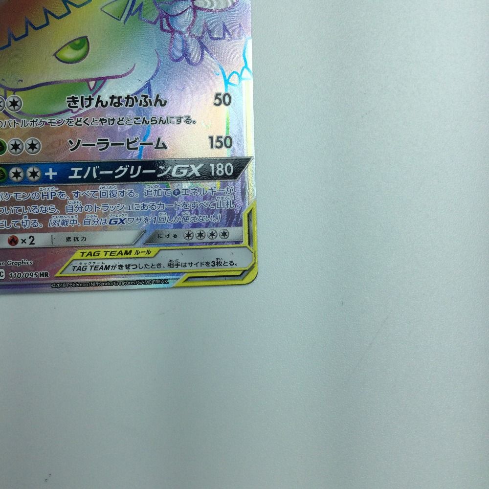 ζζ トレカ ポケモンカード セレビィ＆フシギバナGX 110/095/SM9