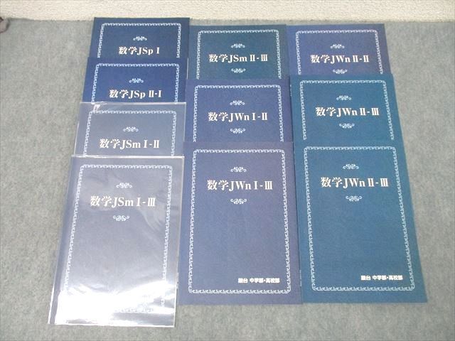 XM26-088 駿台 数学 JSp/JSm/JWn I～III-I～IV等 テキスト通年セット 2022 計10冊  036S2D