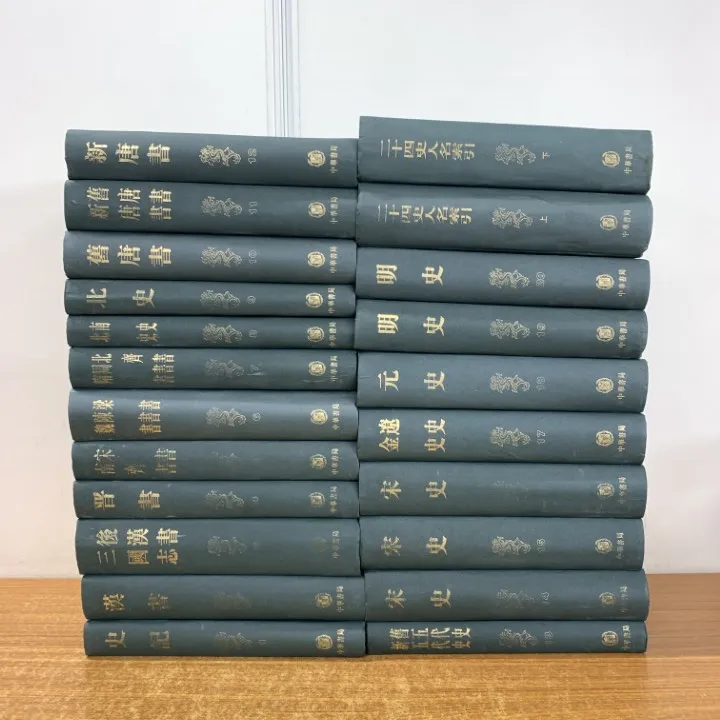 ※商品説明必読 中華書局 二十四史 (宋史13冊目、史記を除く) ① 商品説明必読 中華書局 二十四史 (宋史13冊目、史記を