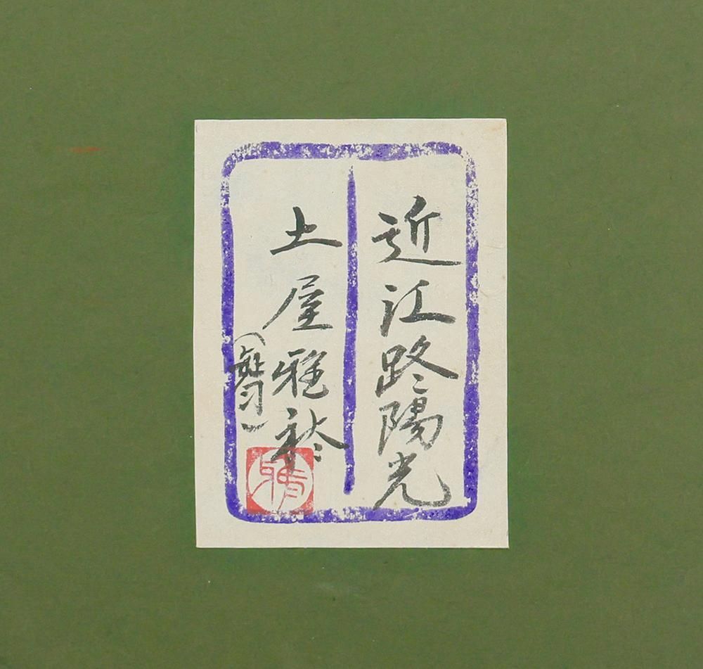 掛け軸 古川翠峯 四万十川 絹本 希少 軸装 茶道具 掛軸 美品 です。 掛け軸 古川翠峯 四万十川 絹本 希少 軸装 茶道具 掛軸 美品 です