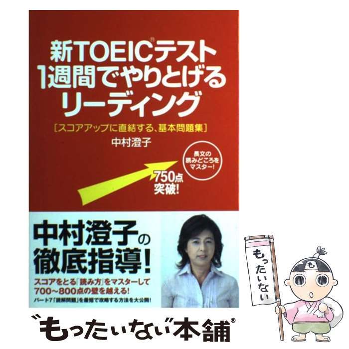 【中古】 新ＴＯＥＩＣテスト１週間でやりとげるリーディング/ＫＡＤＯＫＡＷＡ/中村澄子 中古】 新TOEICテスト1週間でやりとげるリーディング