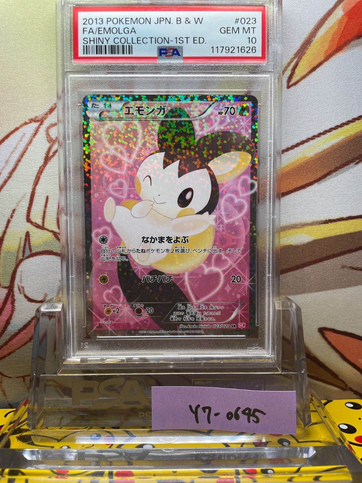 エモンガ シャイニーコレクション 023 SR PSA10 エモンガ シャイニーコレクション 023 SR PSA10 - メルカリ