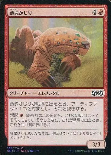 MTG 鋳塊かじり FOIL 中古】マジックザギャザリング [C]：【FOIL】鋳塊かじり/Ingot Chewer