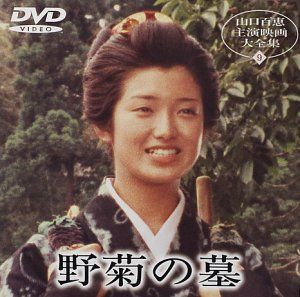 野菊の墓 [DVD] 【公式通販】