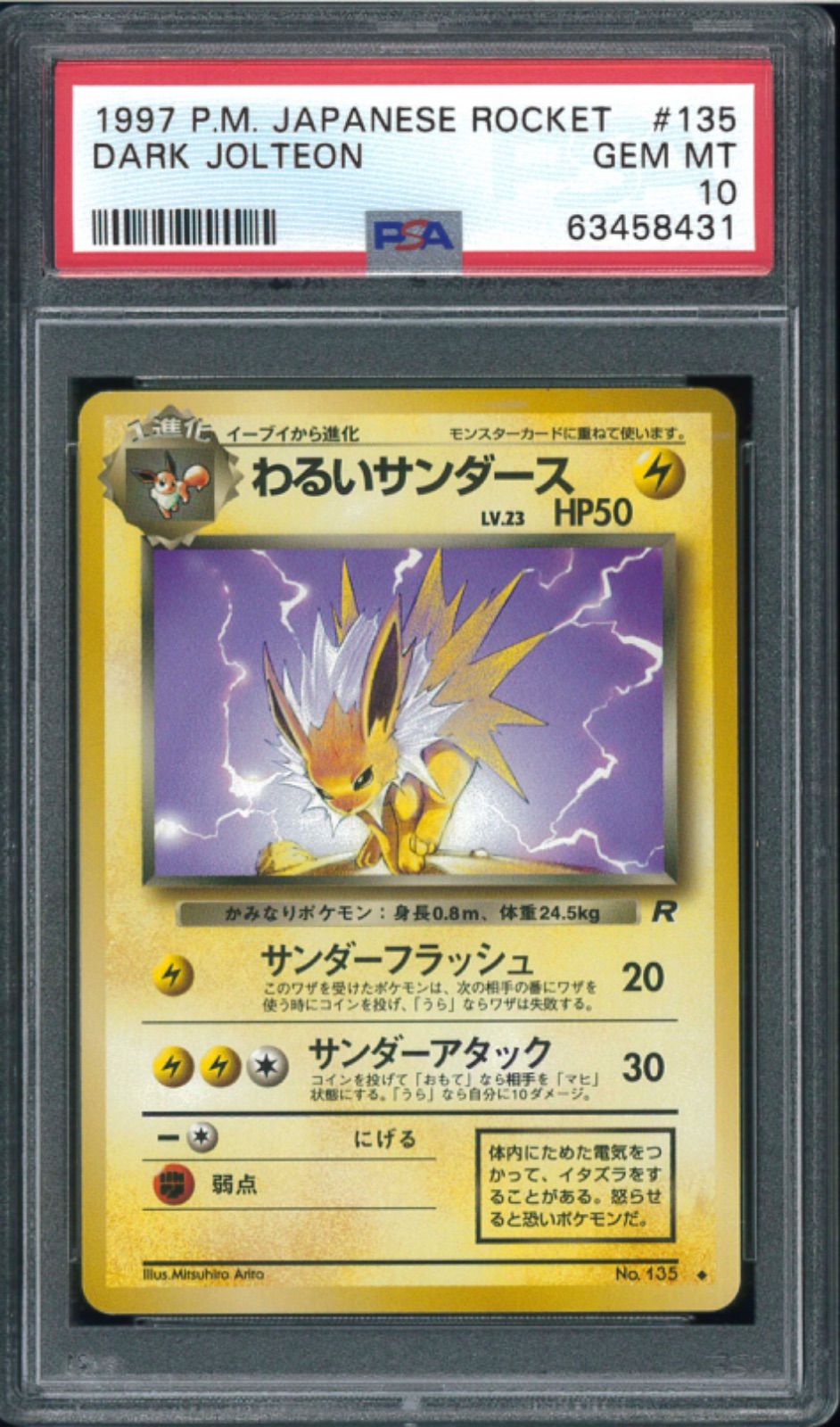 ポケモンカード わるいサンダース 旧裏 旧裏面 PSA10 P001813 - メルカリ