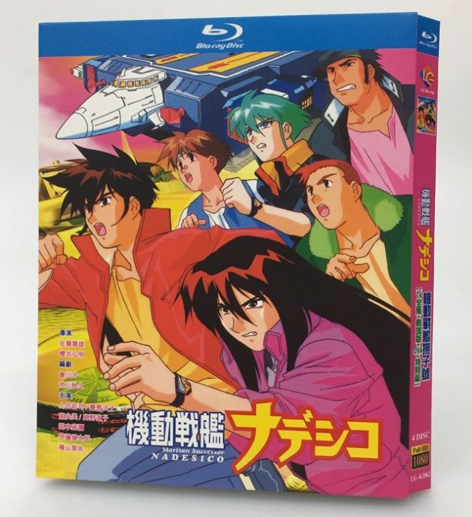 新品未開封】『機動戦艦ナデシコ』Blu-ray BOX📀TVシリーズ＋