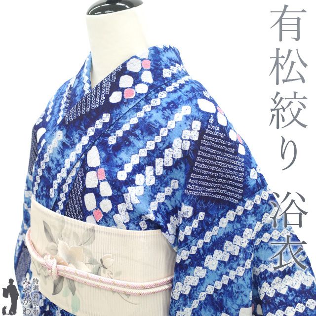 中古】 夏物 本場有松鳴海絞り 浴衣 リサイクル 有松 ゆかた