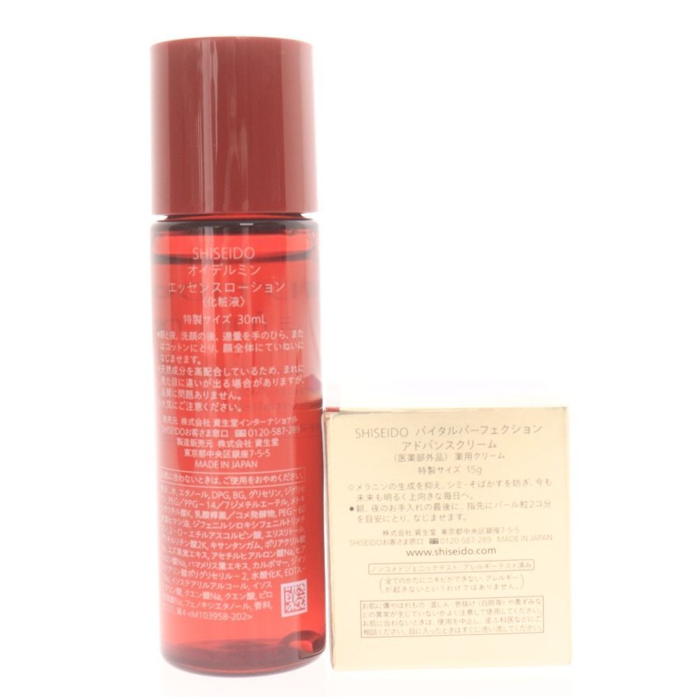 □ 資生堂 SHISEIDO 2点セット まとめ売り スキンケア オイデルミン