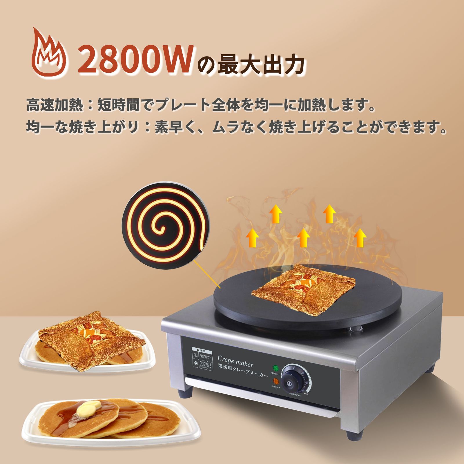 業務用クレープ焼き機