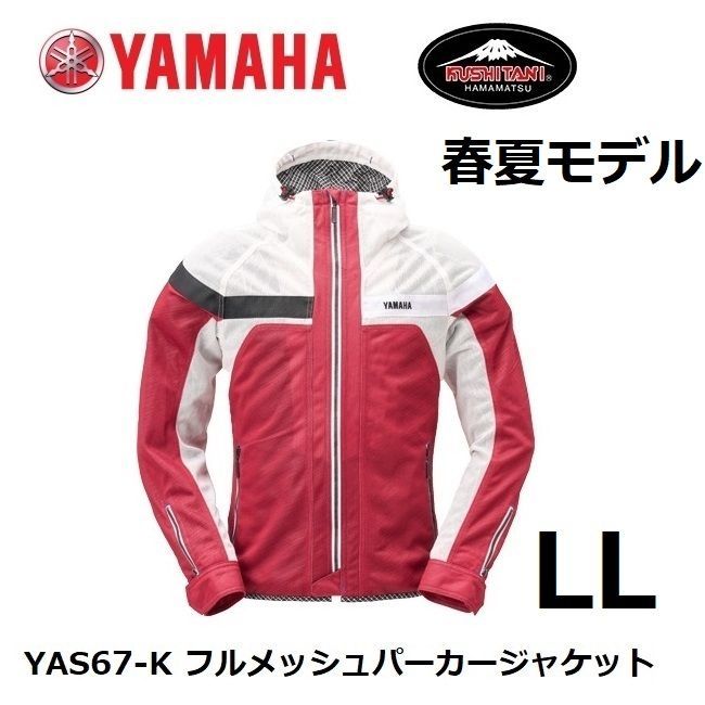 ヤマハ×クシタニ YAS67-K フルメッシュパーカージャケット レッド LL ...