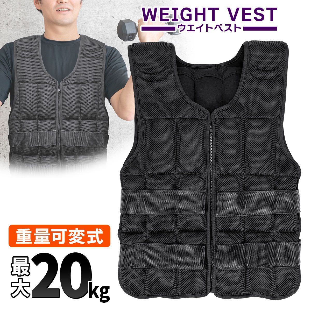 ウェイトベスト 20kg ウエイトベスト 20kg ウエイトジャケット 筋トレグッズ 重り
