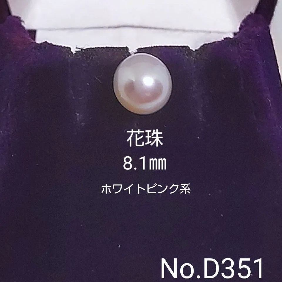 お買い得！あこや真珠 花珠 SV925製 ペンダントヘッド チェーン