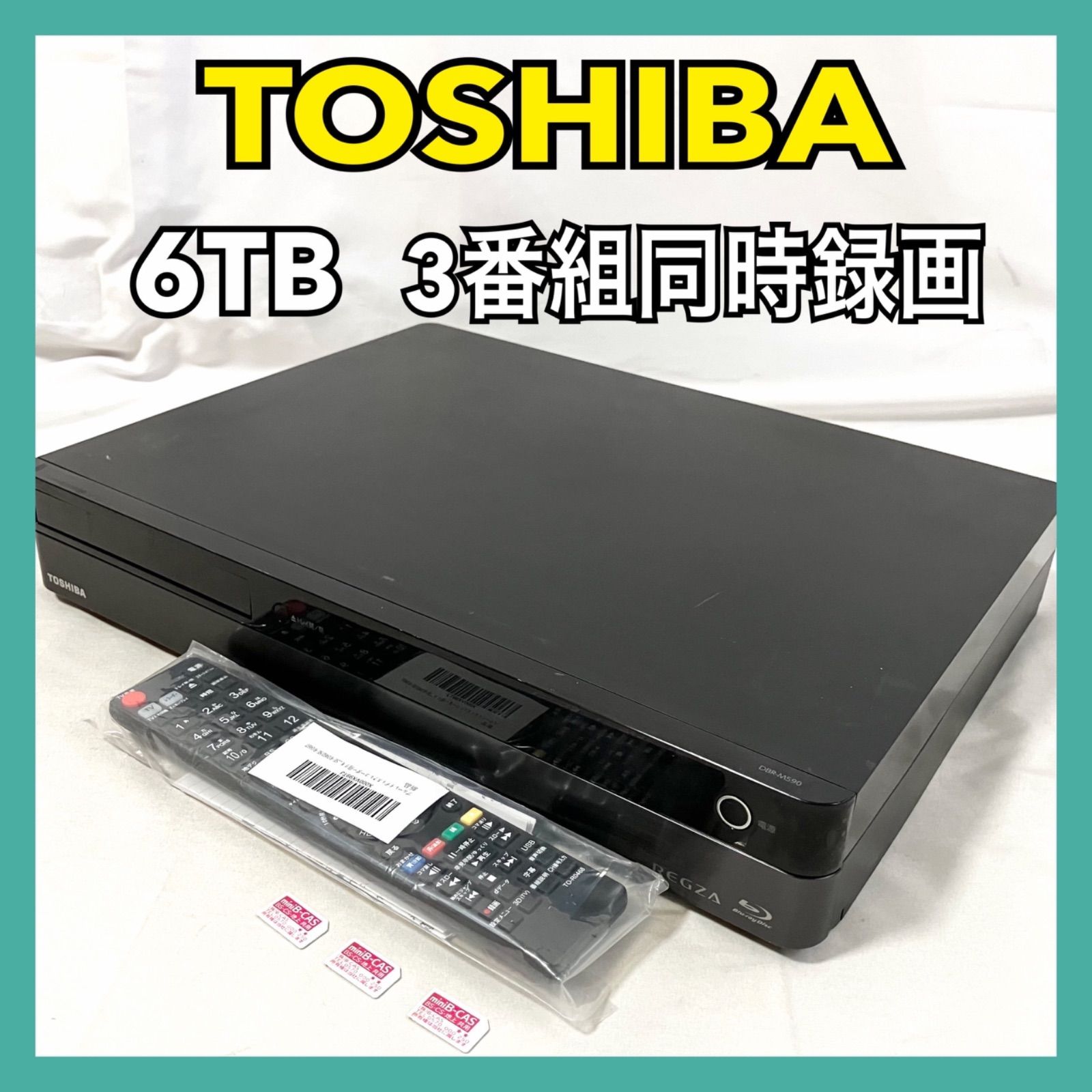 東芝 レグザ 6TB 3番組同時録画 ブルーレイレコーダー DBR-M590 ブラック TOSHIBA REGZA 3チューナー 全録 タイムシフトマシン