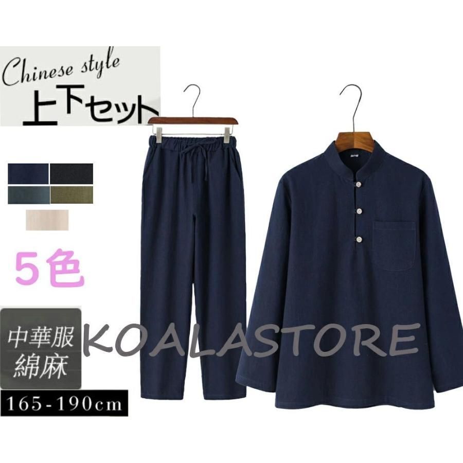 メンズ 綿麻太極拳ウェア チャイナ服 リネン太極拳服 長袖シャツ
