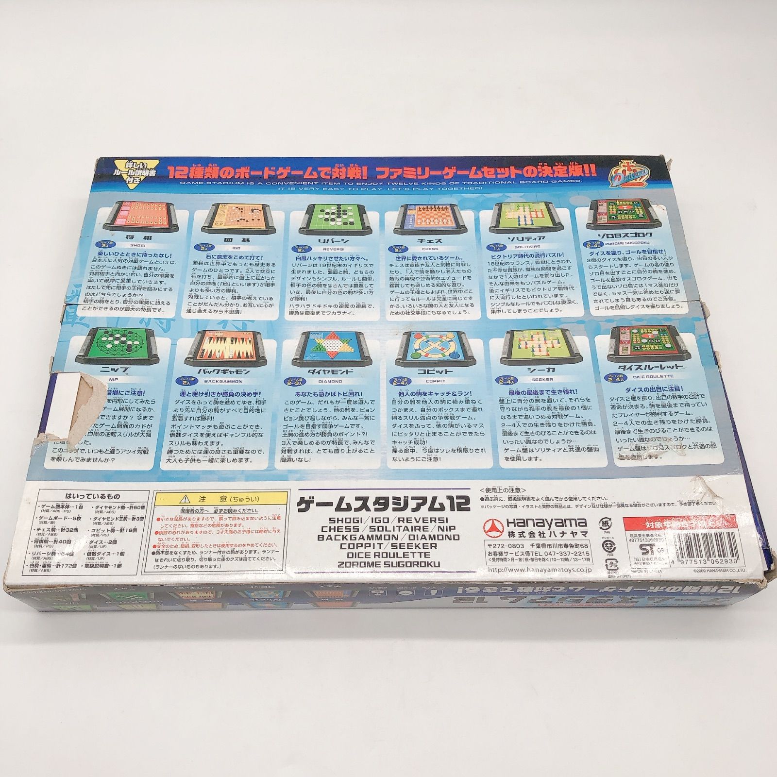 HANAYAMAゲームスタジアム12 多機能ボードゲーム オセロ 将棋、ニップ