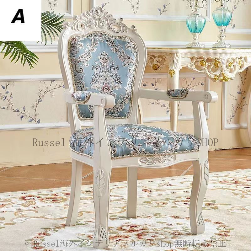 ダイニングチェア 肘掛け 付き ヨーロッパ調 花柄 おしゃれ インテリア