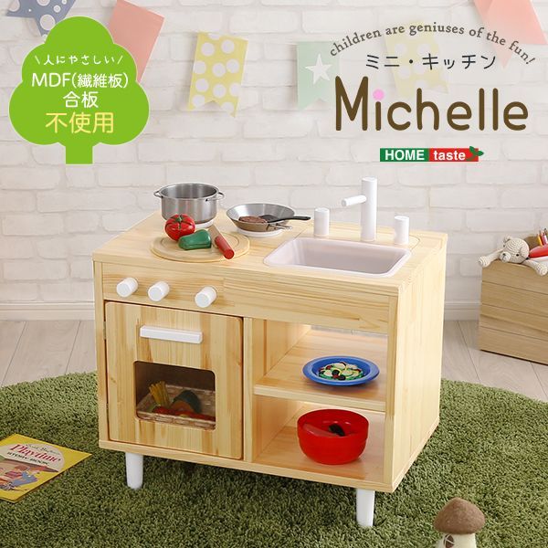 Michelle 天然木ままごとキッチン｜パイン材使用 ノンホルムアルデヒド 収納＆デスクにも