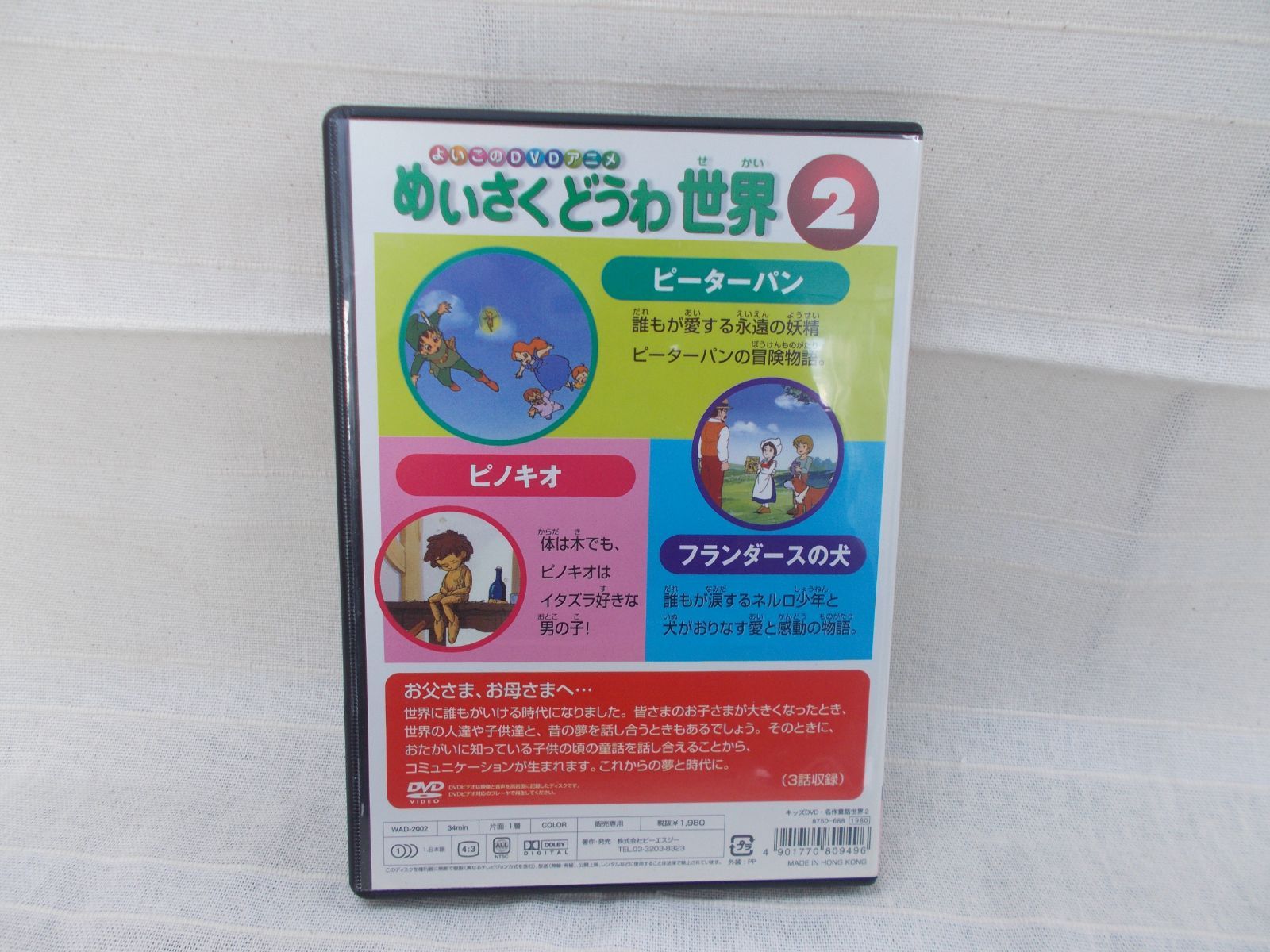 ヤフオク! - ピーター・パン レンタル落ち 中古 DVD ディズニー | lodgable.com