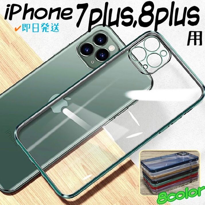 iPhone ケース 透明 7plus 8plus クリア