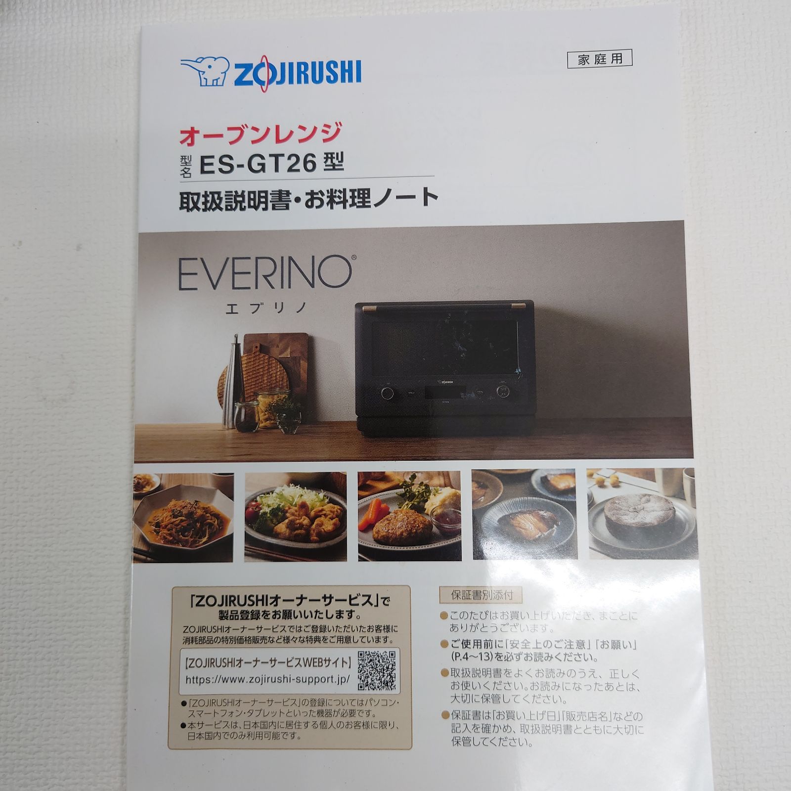 象印 EVERINO