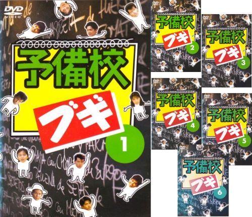 予備校ブギDVD BOX 予備校ブギ」 DVDーBOX(6枚組) 緒形