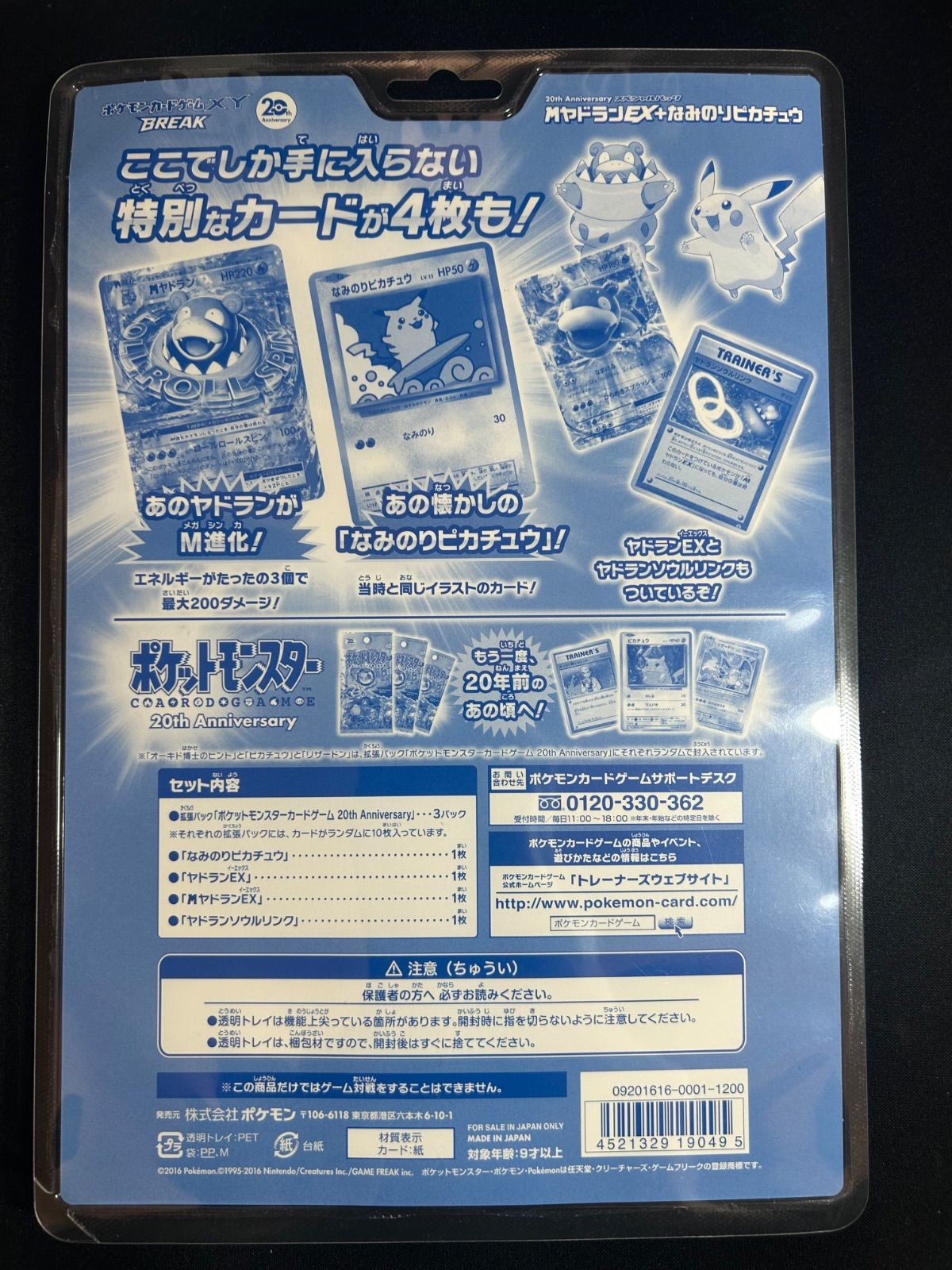 ✨️新品・未開封✨️20th Anniversary スペシャルパック Mヤドラン＋