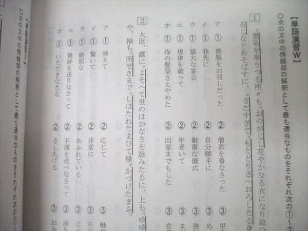 代々木ゼミナール 代ゼミ 国語 共通テスト古典(古文・漢文